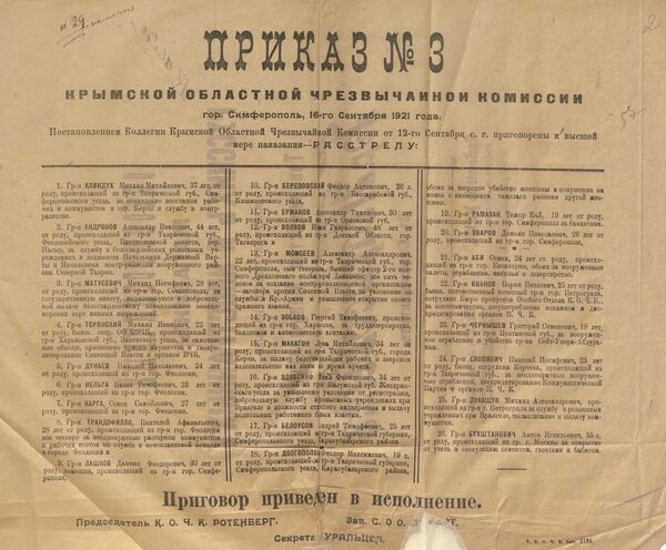 Приказ Крымской областной ЧК о приговоре к расстрелу 26 контрреволюционеров и преступников Приказ Крымской областной ЧК о приговоре к расстрелу 26 контрреволюционеров и преступников