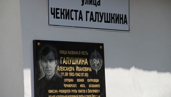 Открытие таблички, посвященной присвоению имени участника Великой Отечественной войны Александра Галушкина улице в Евпатории