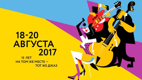 Фирменный стиль и слоган XV юбилейного сезона международного джазового фестиваля Koktebel Jazz Party