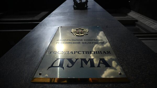 Вывеска на здании Государственной Думы РФ. Архивное фото