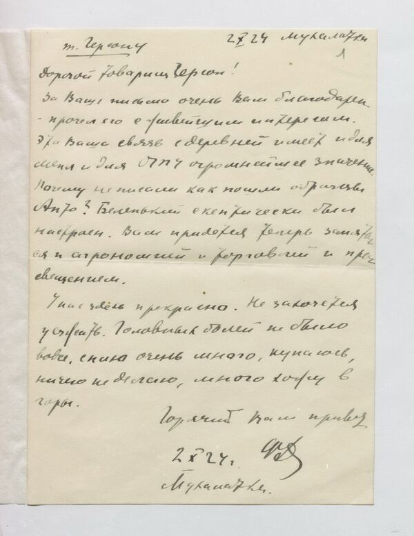 Письмо Феликса Дзержинского из Крыма Вениамину Герсону Письмо Феликса Дзержинского из Крыма Вениамину Герсону