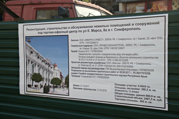 Реконструкция одного из зданий на улице Карла Маркса в Симферополе Реконструкция одного из зданий на улице Карла Маркса в Симферополе
