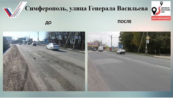 Улица Генерала Васильева в Симферополе, где отремонтировали участок дороги