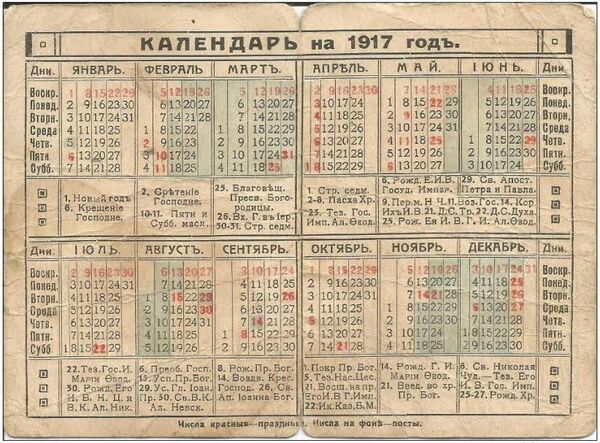 Календарь на 1917 год Календарь на 1917 год