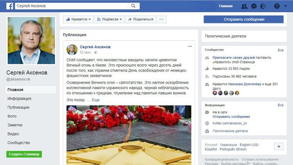 Страница главы Крыма Сергея Аксенова в Facebook