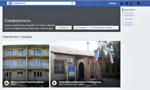 Геолокация в Facebook Геолокация в Facebook
