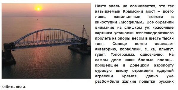 Сриншот с фейковой новости украинских СМИ о Крымском мосте Сриншот с фейковой новости украинских СМИ о Крымском мосте