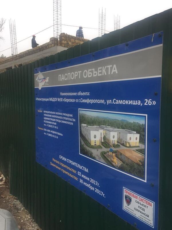 Проект строительства корпусов детского сада Березка в Симферополе Проект строительства корпусов детского сада Березка в Симферополе