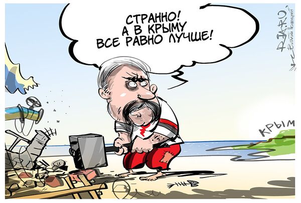 Крымская зрадасть Крымская зрадасть