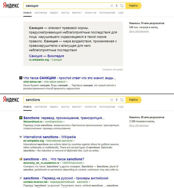 Скриншот с поисковика Яндекс по запросу слова санкции на русском и английском языках Скриншот с поисковика Яндекс по запросу слова санкции на русском и английском языках