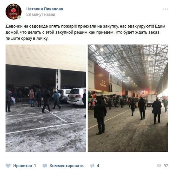 Пост о пожаре на рынке Садовод в Москве Пост о пожаре на рынке Садовод в Москве