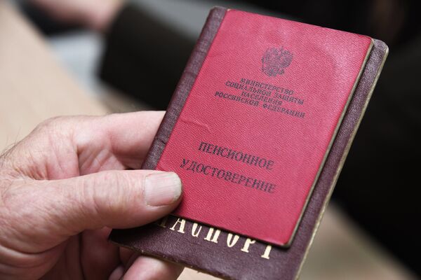 Пенсионное удостоверение Пенсионное удостоверение