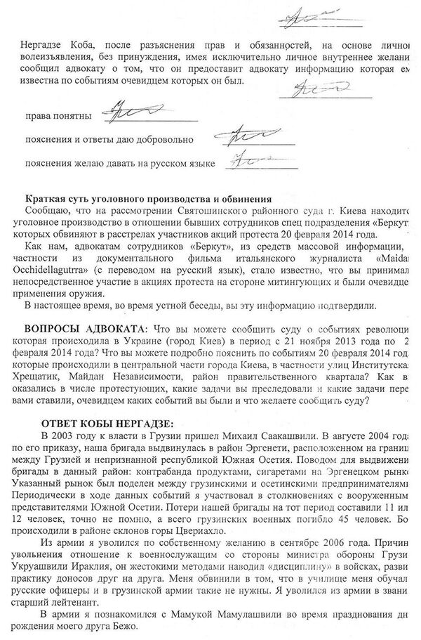 Протокол опроса Кобы Нергадзе. Лист 2 Протокол опроса Кобы Нергадзе. Лист 2