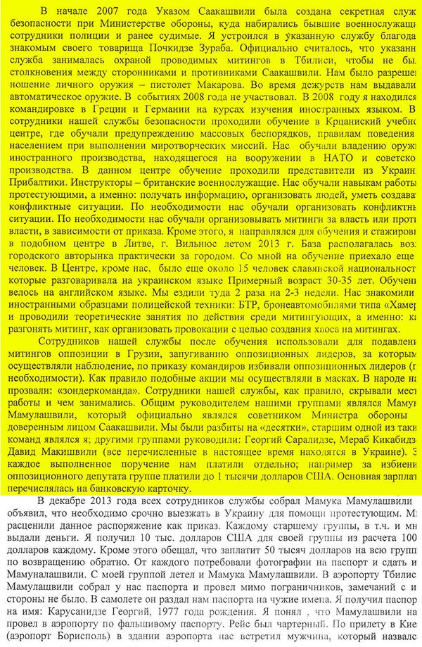 Протокол опроса Кобы Нергадзе. Лист 3 Протокол опроса Кобы Нергадзе. Лист 3