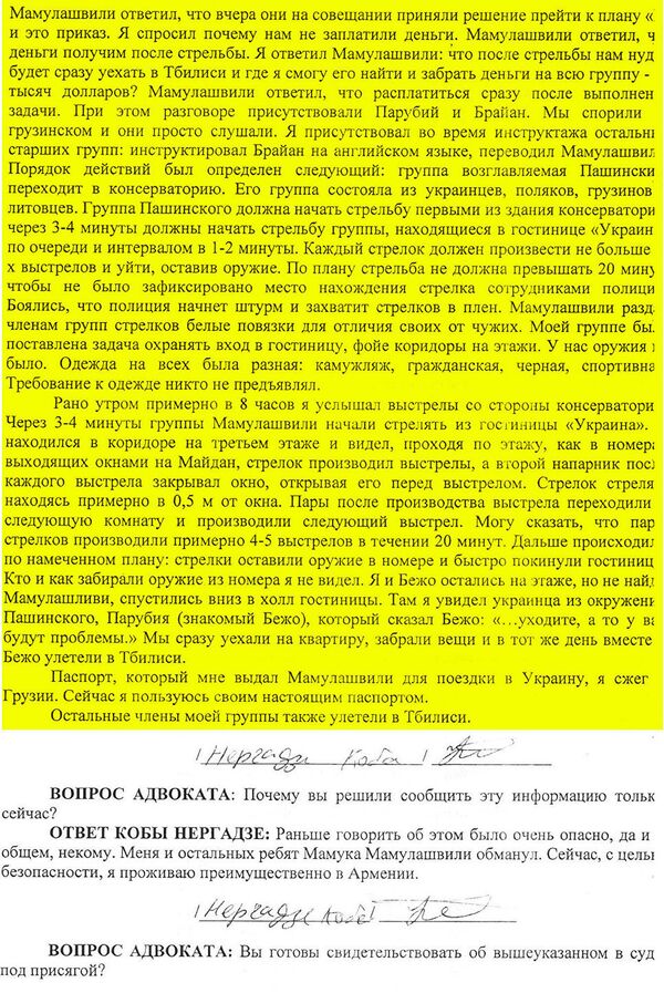 Протокол опроса Кобы Нергадзе. Лист 5 Протокол опроса Кобы Нергадзе. Лист 5