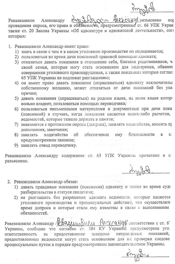 Протокол опроса Александра Ревазишвили. Лист 2 Протокол опроса Александра Ревазишвили. Лист 2