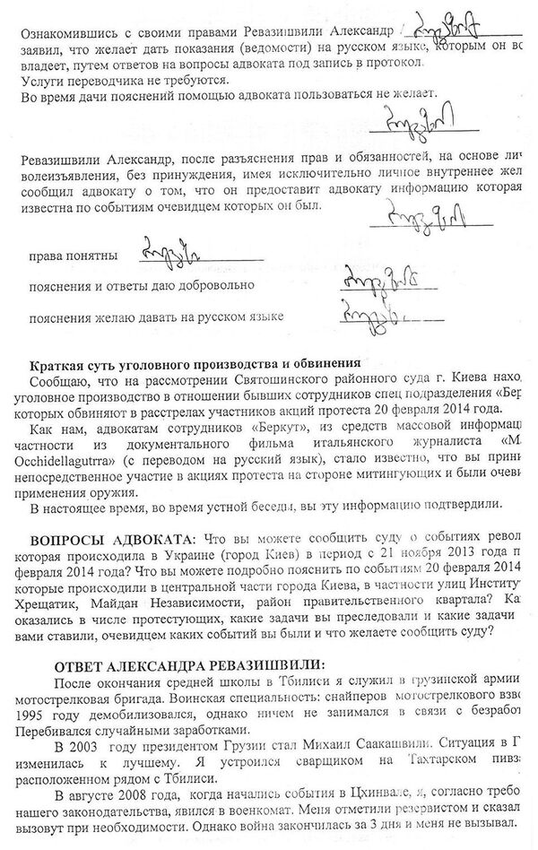 Протокол опроса Александра Ревазишвили. Лист 3 Протокол опроса Александра Ревазишвили. Лист 3
