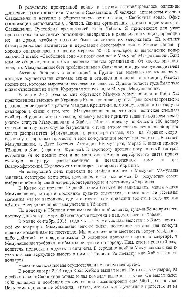 Протокол опроса Александра Ревазишвили. Лист 4 Протокол опроса Александра Ревазишвили. Лист 4