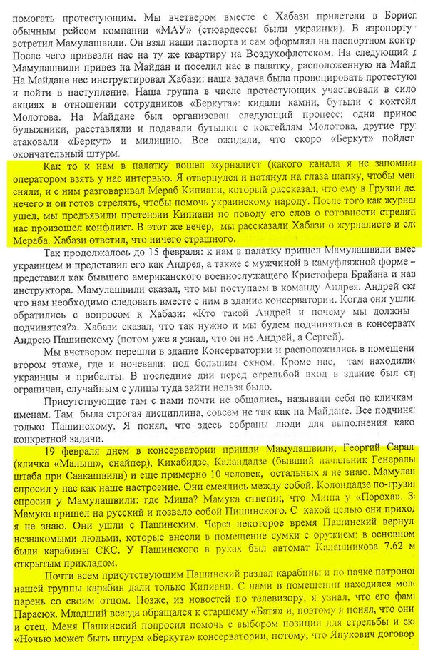 Протокол опроса Александра Ревазишвили. Лист 5 Протокол опроса Александра Ревазишвили. Лист 5