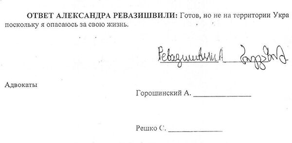Протокол опроса Александра Ревазишвили. Лист 7 Протокол опроса Александра Ревазишвили. Лист 7