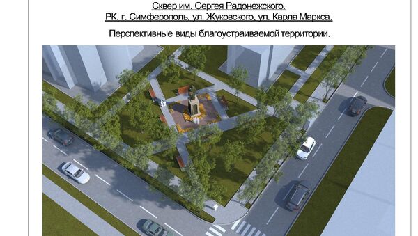 Проект сквера Сергея Радонежского в Симферополе (перекресток улиц Жуковского и Карла Маркса)