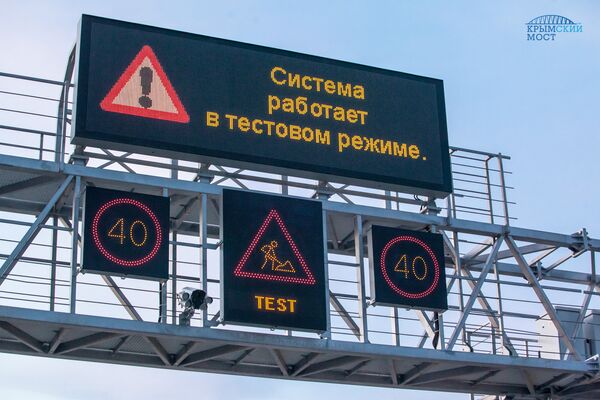 На Крымском мосту начали проверять систему управления движением На Крымском мосту начали проверять систему управления движением