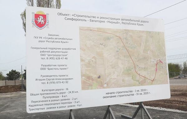 План строительства и реконструкции дороги Симферополь – Евпатория – Мирный План строительства и реконструкции дороги Симферополь – Евпатория – Мирный
