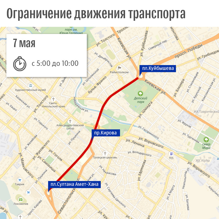 Ограничение транспорта в Симферополе 7 мая