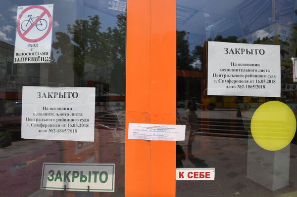 Объявление о закрытии торгово-досугового центра Палас в Симферополе Объявление о закрытии торгово-досугового центра Палас в Симферополе
