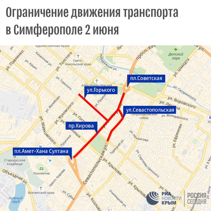 Ограничение движения транспорта в Симферополе 2 июня