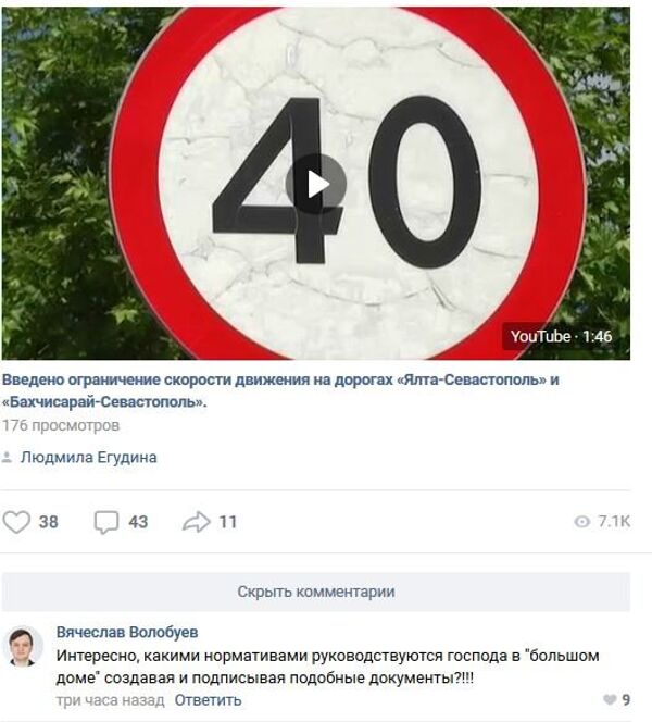 Комментарий пользователя по поводу ограничения скорости движения транспорта в Севастополе Комментарий пользователя по поводу ограничения скорости движения транспорта в Севастополе