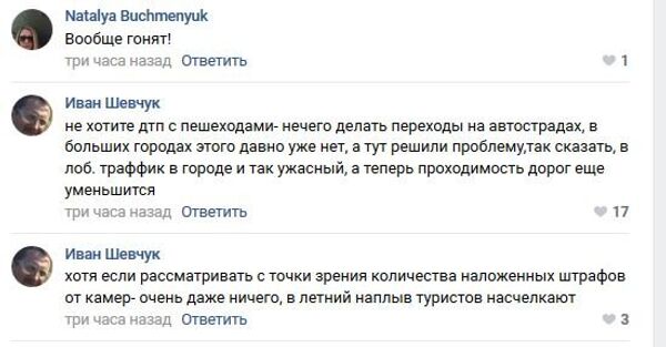 Комментарии пользователей по поводу ограничения скорости движения транспорта в Севастополе Комментарии пользователей по поводу ограничения скорости движения транспорта в Севастополе