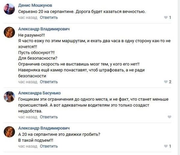 Комментарии пользователей по поводу ограничения скорости движения транспорта в Севастополе Комментарии пользователей по поводу ограничения скорости движения транспорта в Севастополе