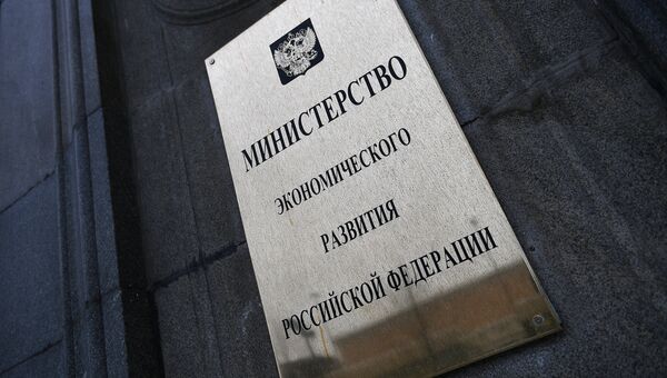 Вывеска на фасаде здания министерства экономического развития Российской Федерации. Архивное фото