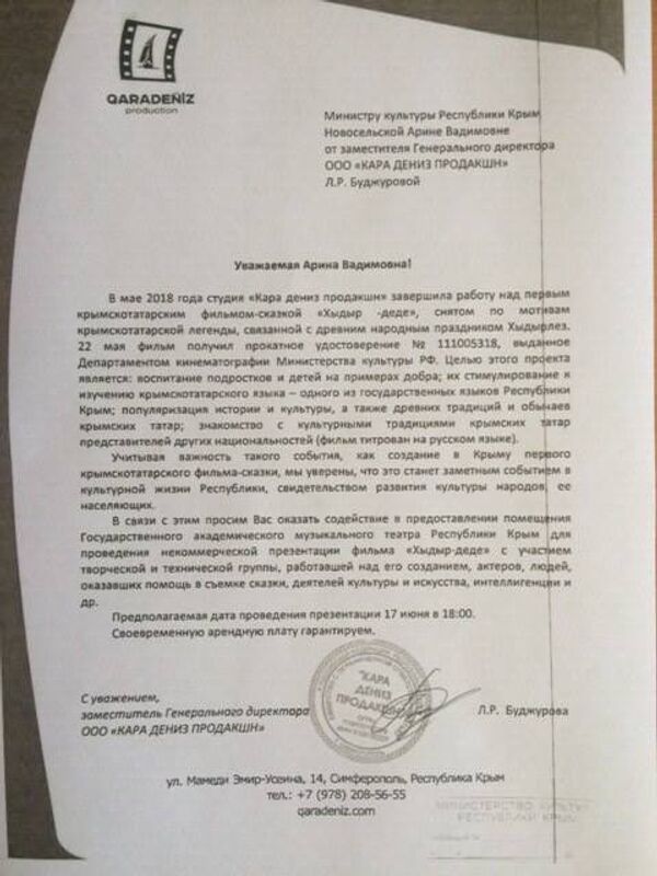 Письмо, направленное продюсером крымско-татарской киносказки Хыдыр-деде Лилей Буджуровой министру культуры Крыма Арине Новосельской Письмо, направленное продюсером крымско-татарской киносказки Хыдыр-деде Лилей Буджуровой министру культуры Крыма Арине Новосельской