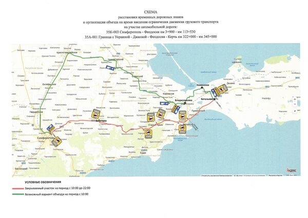 Схема объезда для грузовиков участка трассы Керчь-Симферополь от села Батальное до Симферополя