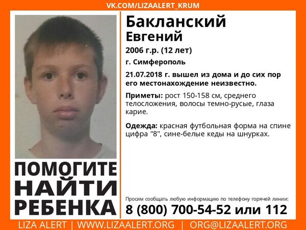 В Крыму ищут пропавшего 12-летнего мальчика В Крыму ищут пропавшего 12-летнего мальчика