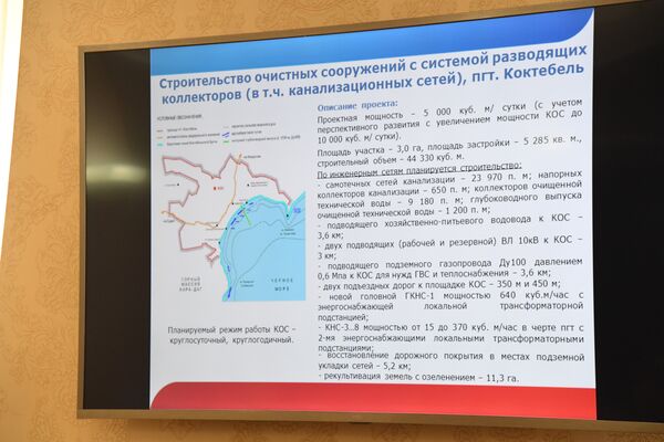 Обсуждение проекта очистных сооружений поселка Коктебель Обсуждение проекта очистных сооружений поселка Коктебель