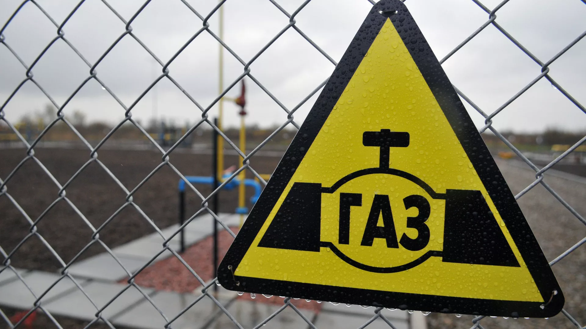 Табличка на ограждении Быстрицкого газового месторождения в Дрогобычском районе Львовской области - РИА Новости, 1920, 30.04.2021