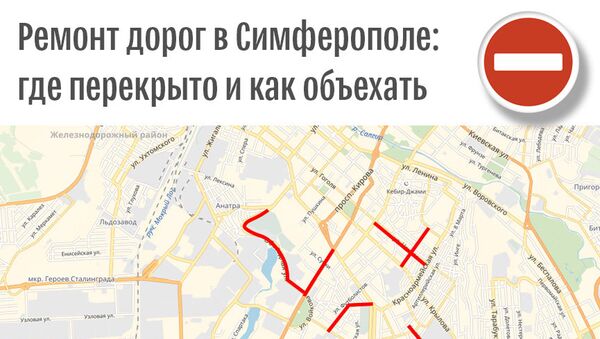 Ремонт дорог в Симферополе: где перекрыто и как объехать