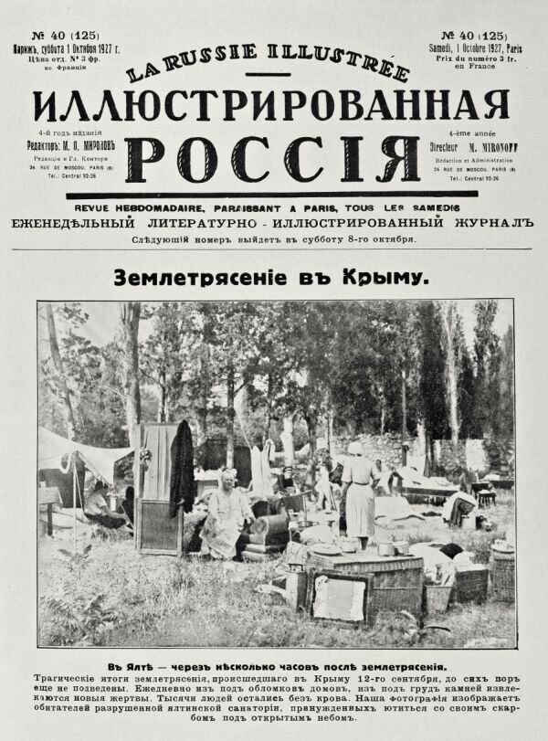Журнал, посвященный борьбе с последствиями крымского землетрясения. Париж, октябрь 1927 года Журнал, посвященный борьбе с последствиями крымского землетрясения. Париж, октябрь 1927 года