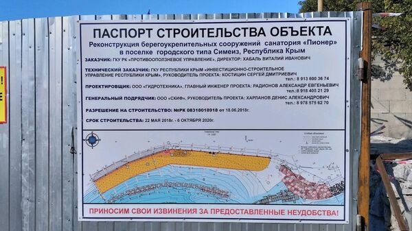 Реконструкция набережной Симеиза Реконструкция набережной Симеиза