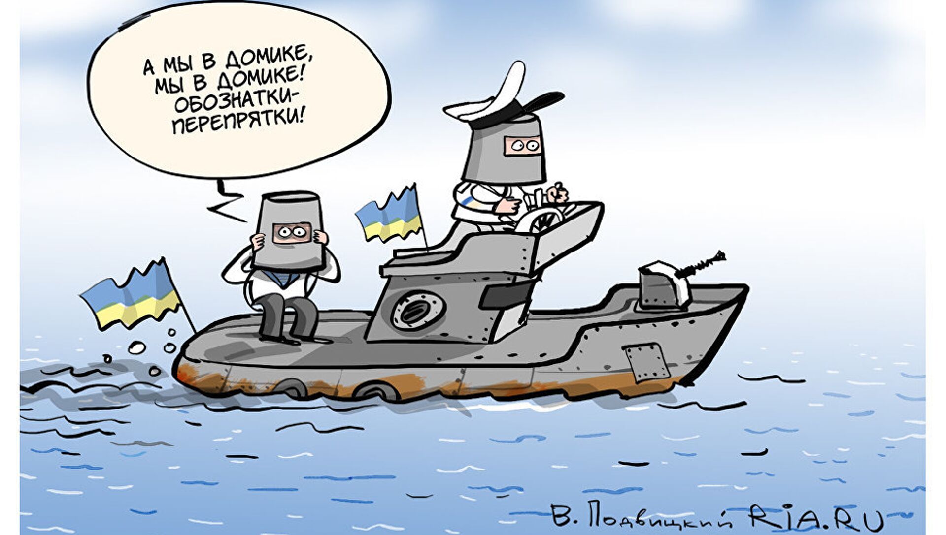 Украинский флот карикатуры