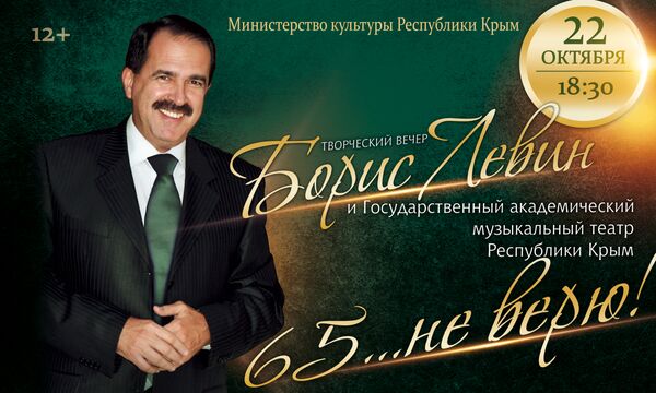 Афиша творческого вечера Боиса Левина Афиша творческого вечера Боиса Левина