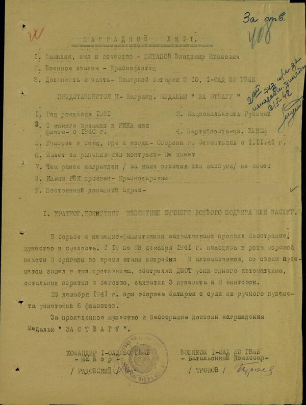 Наградной лист комендора Владимира Потапова Наградной лист комендора Владимира Потапова