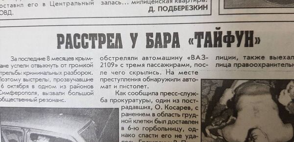 Статья в одной из крымских газет Статья в одной из крымских газет