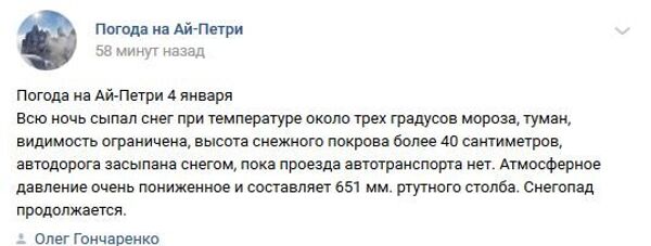 Скриншот поста в соцсети о ситуации на Черноморской трассе 4 января 2019 Скриншот поста в соцсети о ситуации на Черноморской трассе 4 января 2019