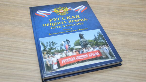Книга Русская община Крыма: путь в Россию
