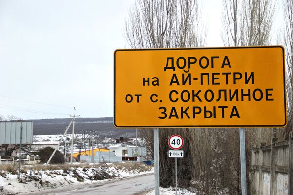 Предупредительный знак об ограничении движения по дороге на Ай-Петри со стороны Бахчисарайского района Предупредительный знак об ограничении движения по дороге на Ай-Петри со стороны Бахчисарайского района