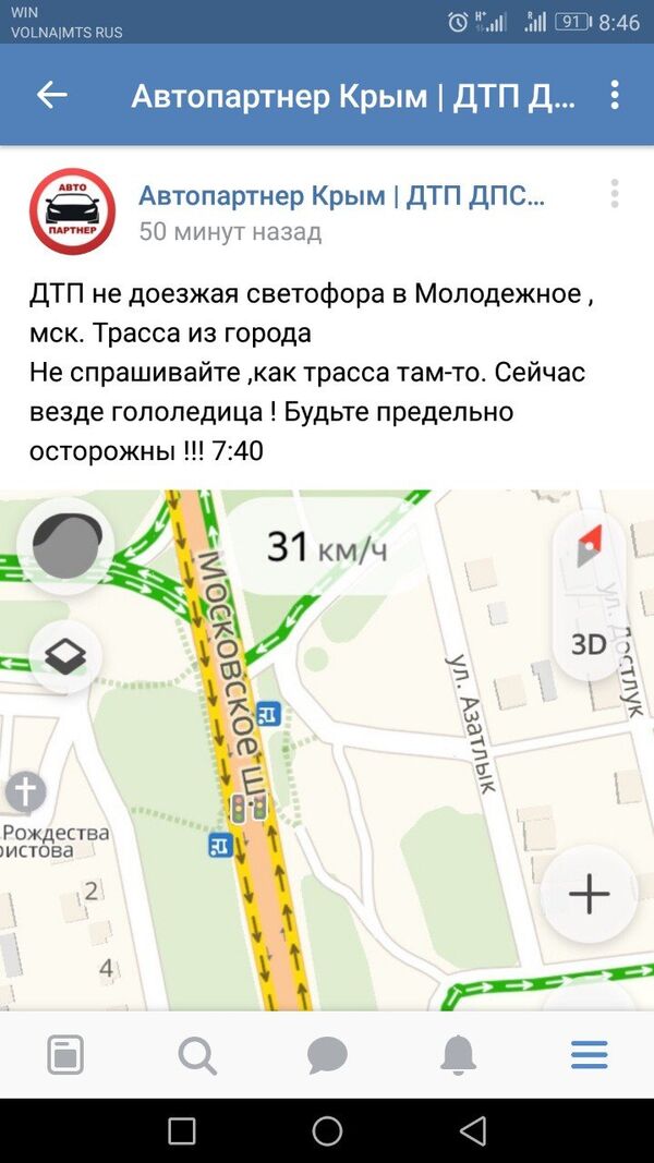 Дорожная ситуация в Симферополе 16 января 2019 